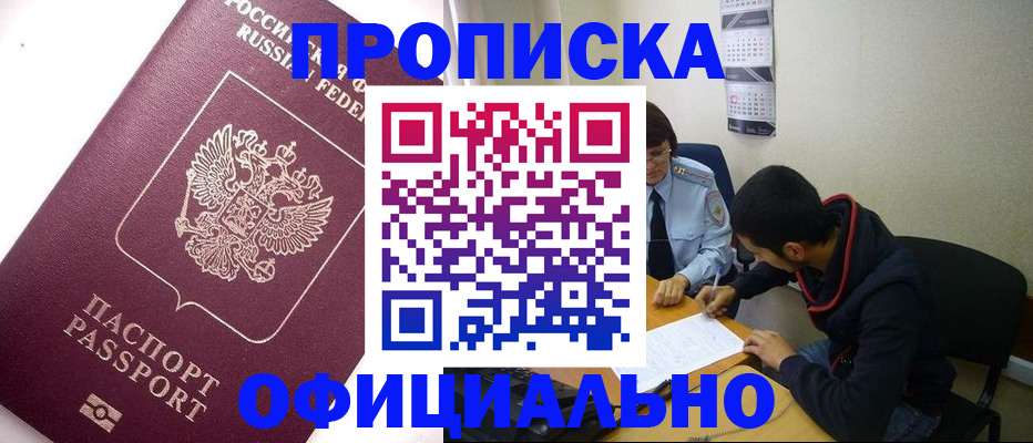 прописка для кредита в ЕАО